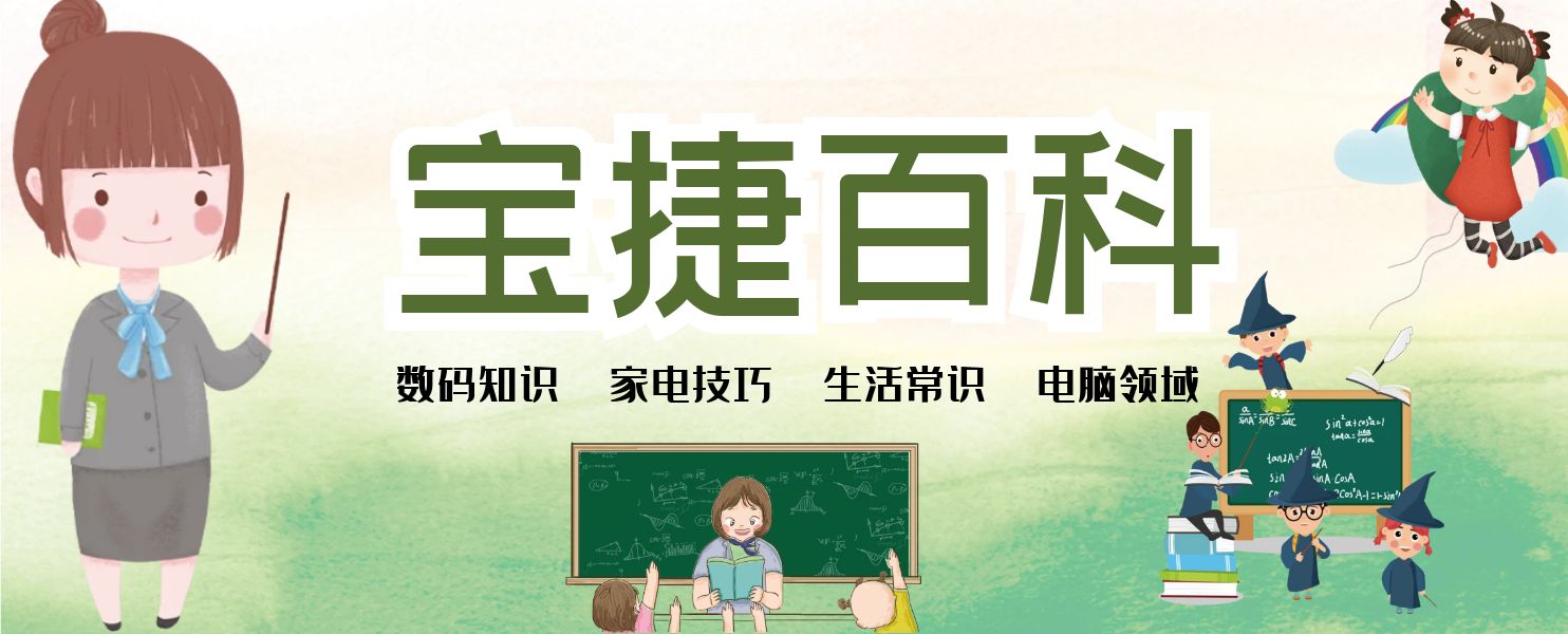 数码百科