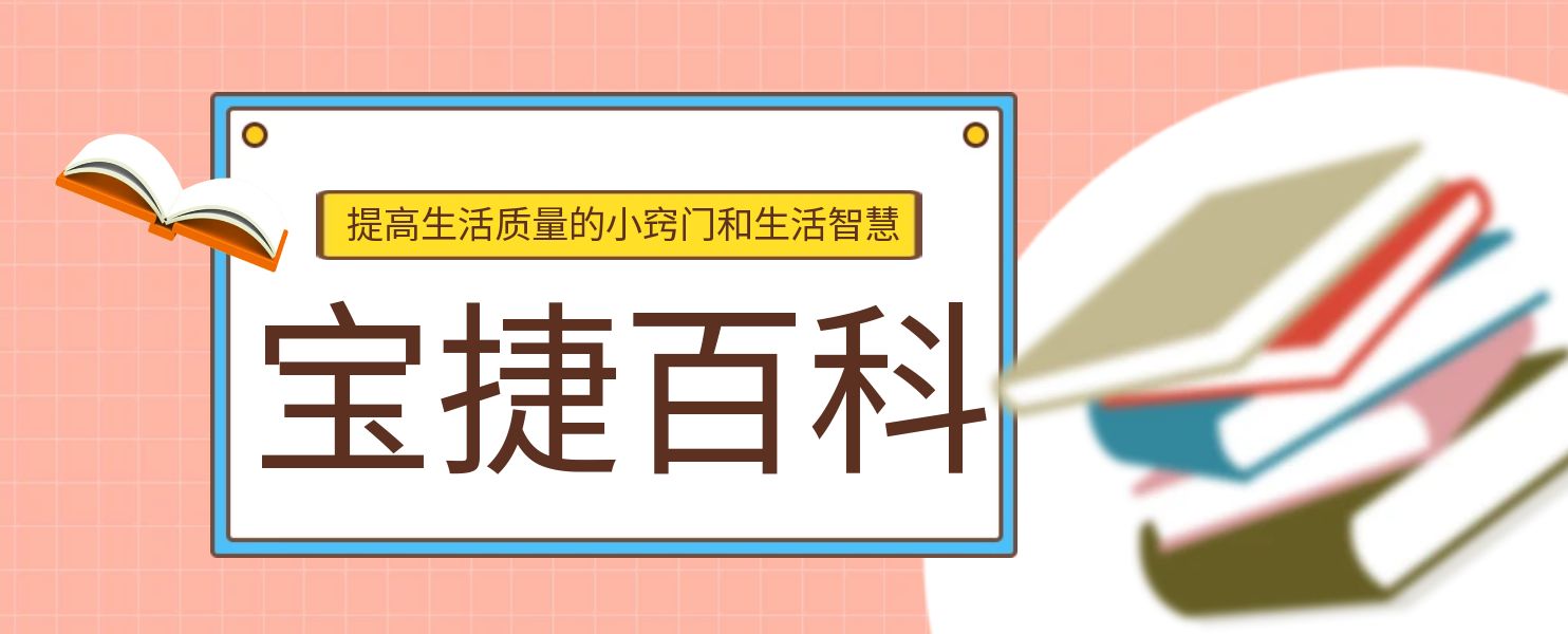 生活常识