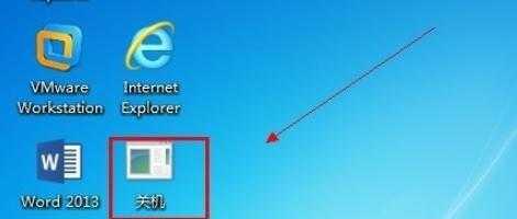 Win7设置自动关机方法详解(轻松掌握Win7自动关机设置技巧)