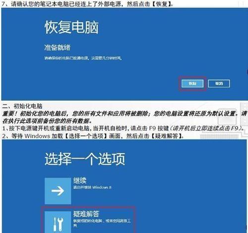 电脑开机一键还原的操作指南(快速恢复电脑到初始状态的关键方法)