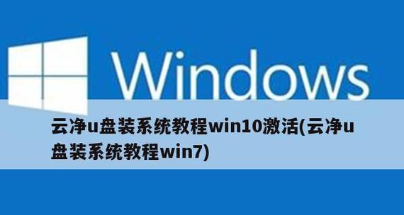 详解如何使用U盘安装Win7系统(图解教程让您轻松上手)