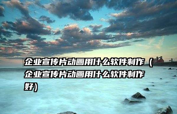 免费制作图片的软件推荐(轻松创作)