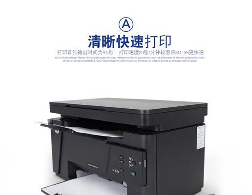 惠普m1136打印机驱动安装教程(一步步教你如何安装惠普m1136打印机驱动程序)