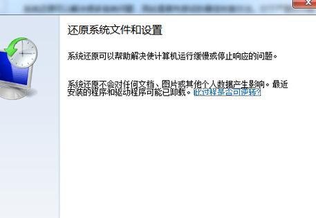 如何恢复电脑系统还原——详细流程解析(一步步带你了解电脑系统还原的全过程)