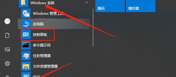 如何打开Windows10控制面板界面(简易教程分享)