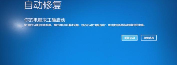 解决Win10更新失败无限重启问题的有效方法(遇到Win10更新失败引发无限重启的情况)