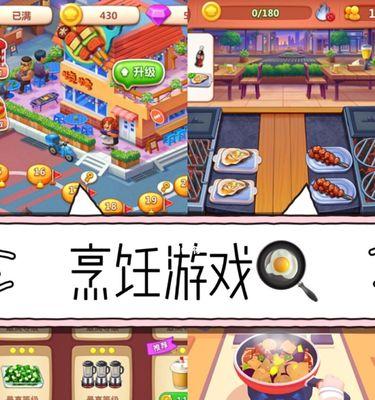 探索好玩的烹饪类手机游戏(发现热门厨艺游戏)