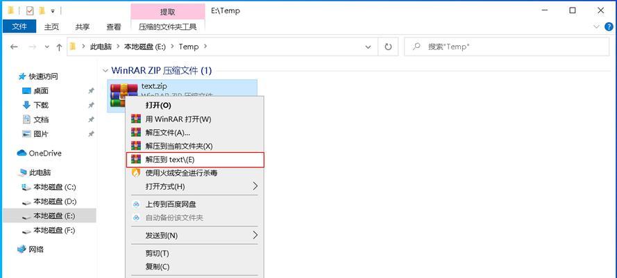 手机解压zip文件的简便方法(利用手机软件实现快速解压缩)