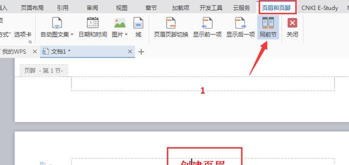 如何设置页码不包括目录和首页（实用技巧教你轻松搞定页码设置）