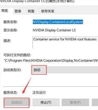 解决NVIDIA控制面板中没有显示设置的问题(如何调整显示设置以优化图形性能和用户体验)