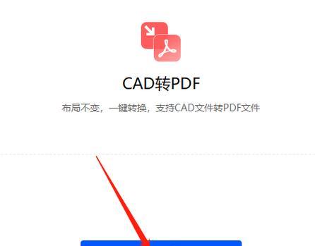 PDF转换成CAD图纸的方法及应用(快速高效地将PDF文件转化为可编辑的CAD图纸)