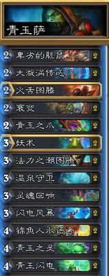 揭秘新版本炉石传说最强卡组（打造无敌卡牌组合）