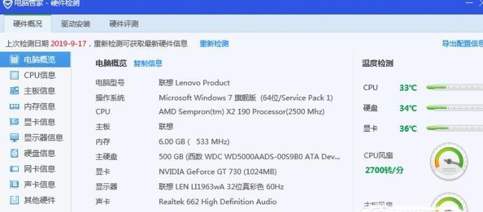 如何查看电脑配置(快速了解电脑硬件及系统信息)