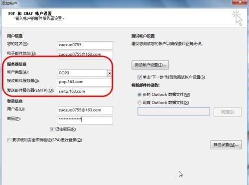 电子邮件账户配置的详细步骤(轻松设置你的电子邮件账户)