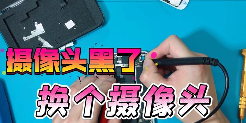 如何解决摄像头黑屏问题（快速排除摄像头黑屏的几种方法）