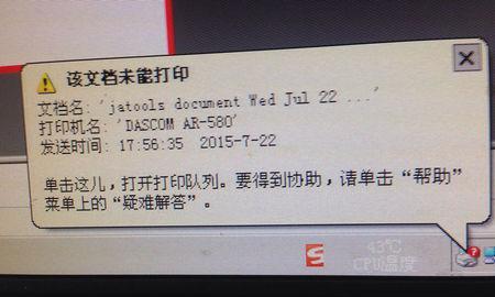 解析打印机错误的故障及解决方法(从故障代码到硬件问题)