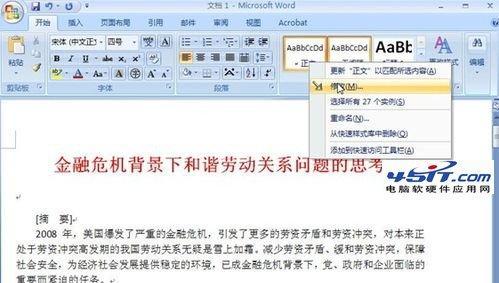 Word添加目录的操作步骤(详细教程帮你轻松完成目录的添加)