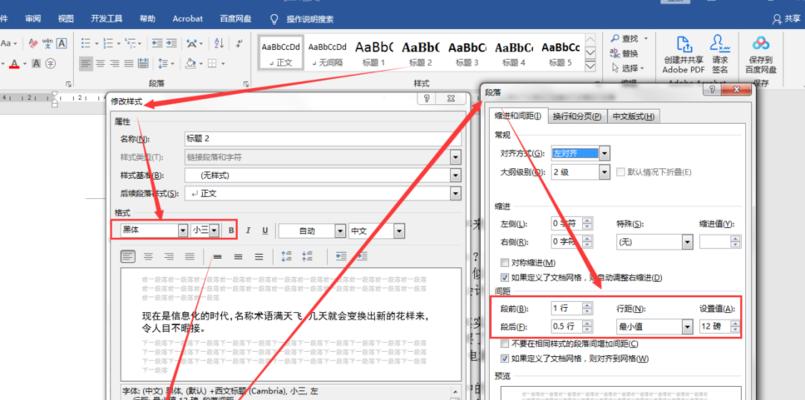 Word表格段落间距设置的技巧与方法(简单易学的操作步骤让你轻松掌握)