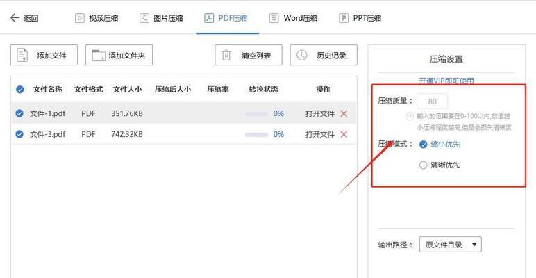 简单有效的PDF文件压缩方法（快速减小PDF文件大小的技巧与工具推荐）