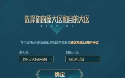 英雄联盟转区封停警告，如何规避风险（转区时封停提示及应对策略解析）