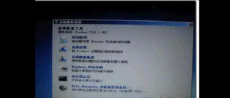 Win7系统备份及还原方法(保护重要数据)