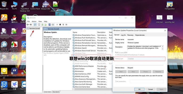 彻底关闭Win10自动更新的方法(解放你的操作系统)