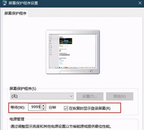 如何在台式电脑上设置安全的锁屏密码(详细步骤教你保护个人隐私)
