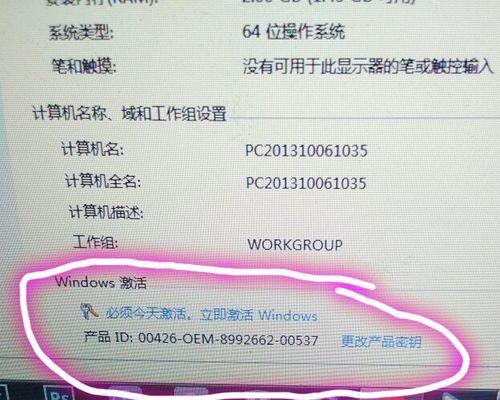 Windows7激活密钥使用指南(一步步教你如何正确使用Windows7激活密钥)