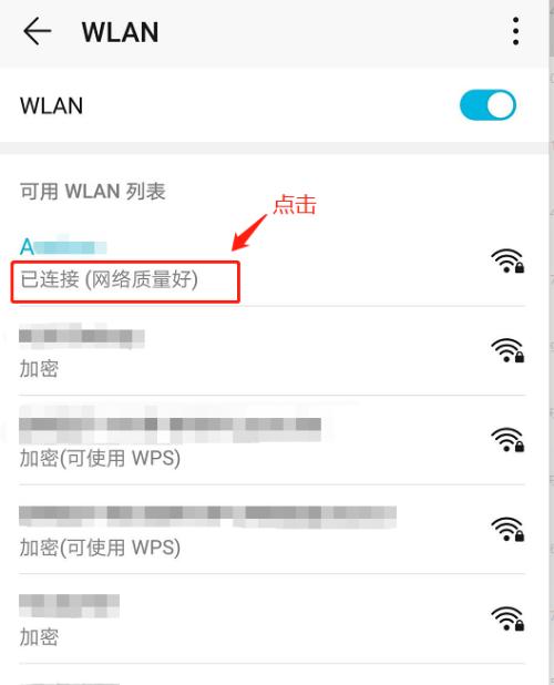 如何用手机查找自家WiFi密码（简便方法让您快速找回自家WiFi密码）
