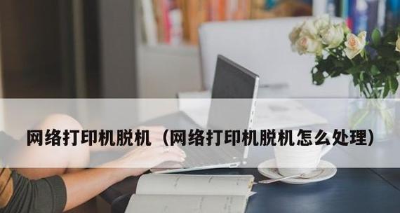 如何在台式电脑上安装打印机(简易步骤教你成功安装打印机)