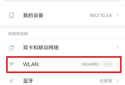 如何解决安卓手机连上WiFi却上不了网的问题(详细解决步骤)