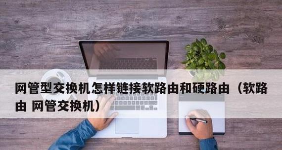 交换机的作用与功能剖析（网络通信中不可或缺的关键设备——交换机）