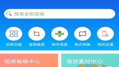 哪些免费音频剪辑app最好用?如何选择适合自己的app?