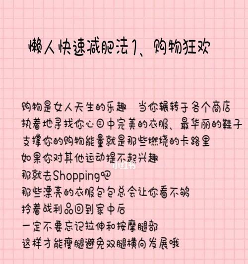 最快的懒人减肥方法是什么？有效又不累人的减肥秘诀有哪些？