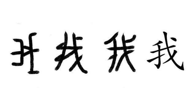 中国汉字字体的演变历程是怎样的?有哪些关键阶段和特点?