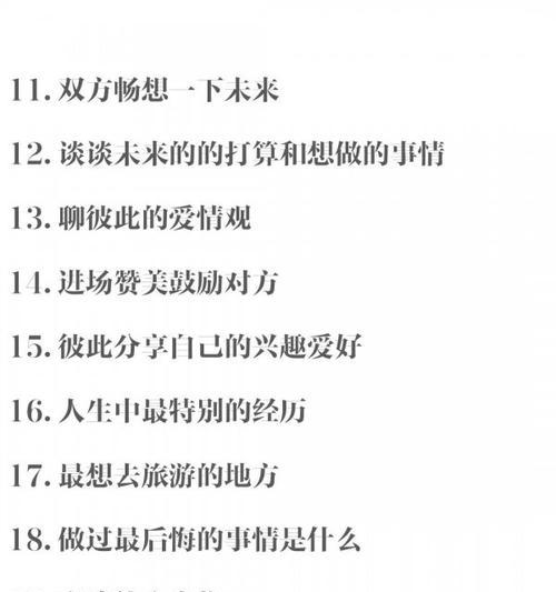 情侣聊天话题介绍?如何找到共同兴趣点?