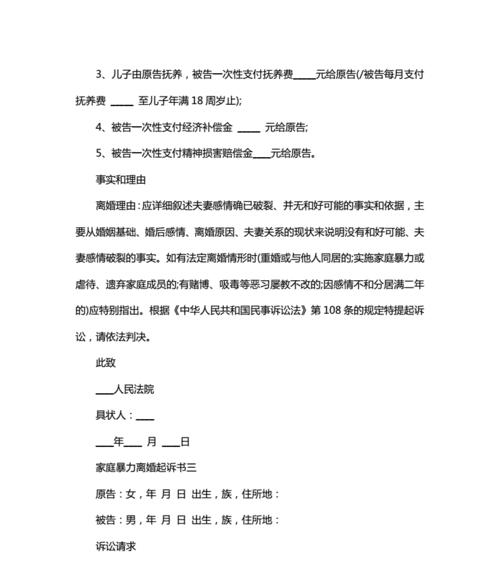 离婚起诉书标准版怎么写?格式和内容有哪些要求?