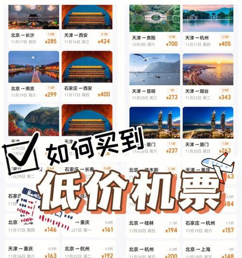 如何买到便宜机票？掌握这些购票技巧和时机！