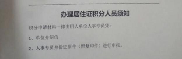 上海居住证有哪些好处？如何办理居住证？