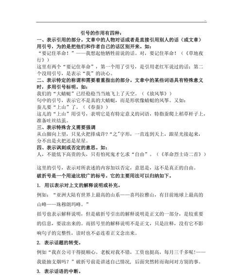 破折号怎么用？详解破折号的用法和实例！