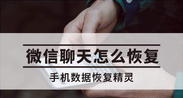 如何快速恢复微信聊天记录?1分钟内教你搞定!