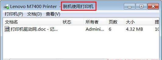 打印机脱机了怎么重新连接?详细步骤教程解析?