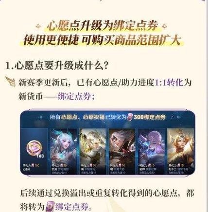 王者荣耀心愿单如何添加心愿点？心愿点的作用是什么？
