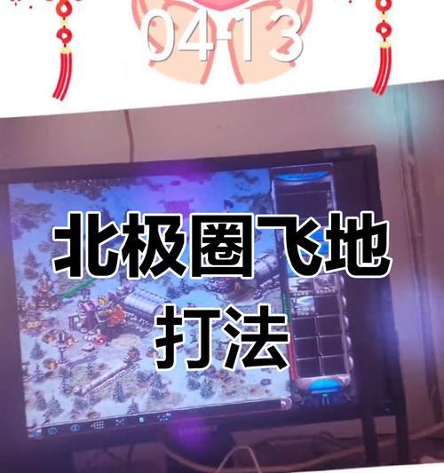 红警梦幻北极圈玩法是什么?