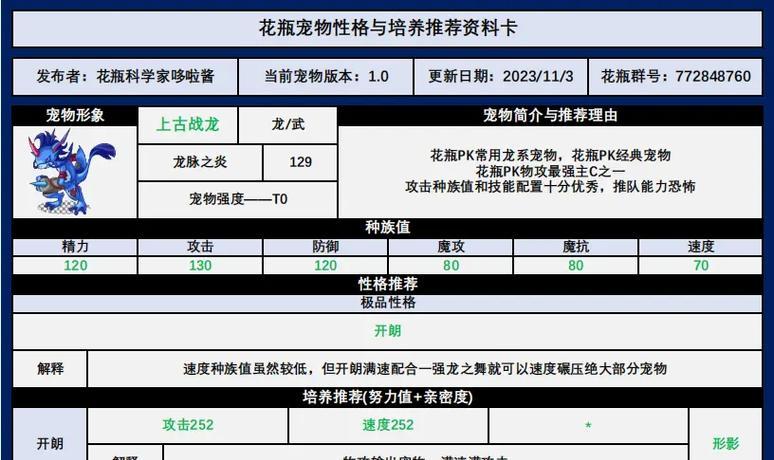 洛克王国宠物技能如何遗传更换？