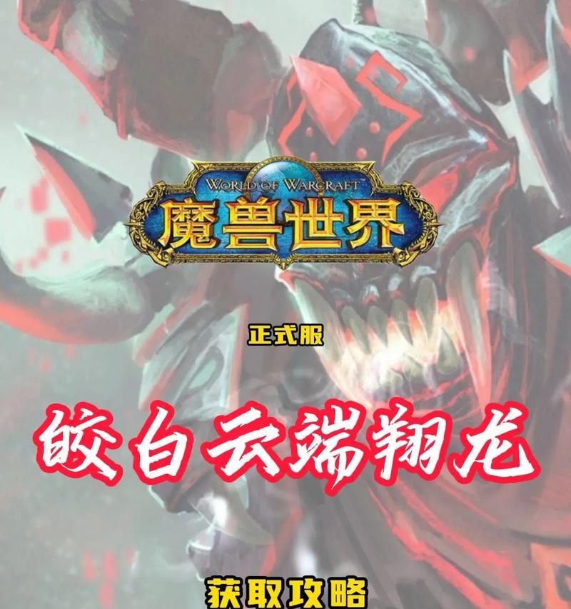 魔兽龙头怎么来的？获取方法有哪些？