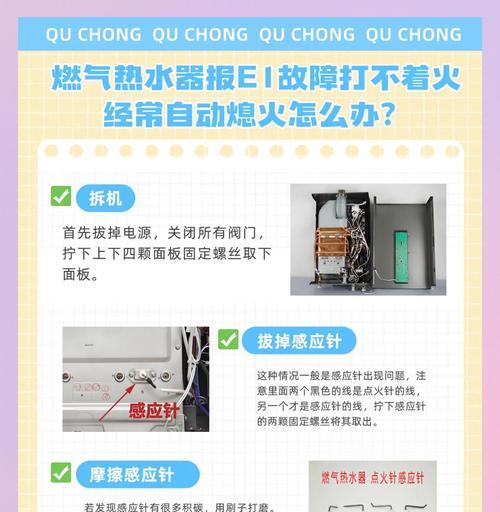 电热水器显示E1是什么意思？如何解决这一故障？
