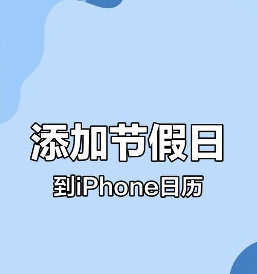 苹果手机日历设置老年日历的方法?显示问题如何解决?