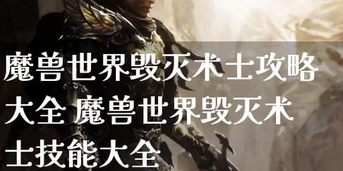 魔兽世界中毁灭术士如何快速回血?有哪些有效的回血技巧?