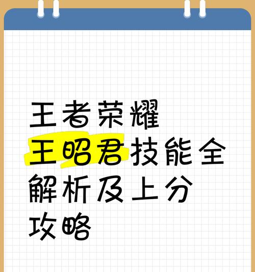 王者荣耀如何提升技能?如何快速上分?